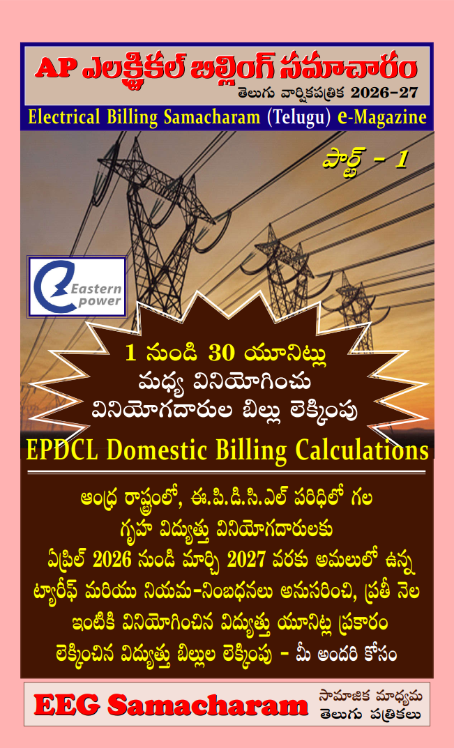 APEPDCL Billing Samacharam part - 1 (Yearly 2026-27)